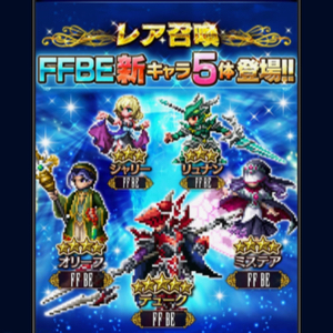 FFBE 新キャラ追加1703 01