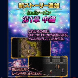 FFBE アップデート0330_1703 01