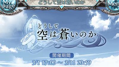 グラブル3周年記念イベント！