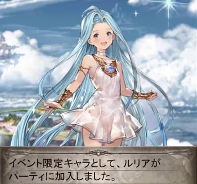 イベントSR「ルリア」