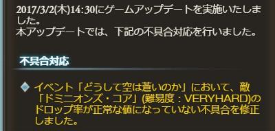 グラブル3月2日のアップデートでドロップ率を修正