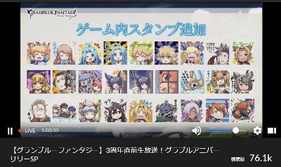 グラブル、ゲーム内スタンプ追加！