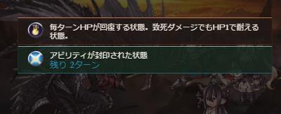 グラブル「竜の試練」で最初に付与されるバフは2種類。