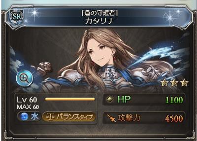 ヒールが強化され使い勝手があがったSR「カタリナ」