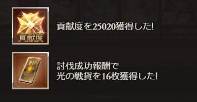 EX＋「サンダルフォン」の報酬一例。