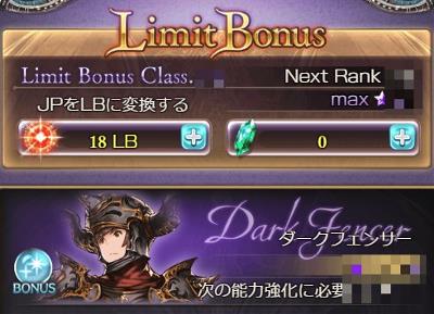 主人公がジョブ毎に習得していた「ゼニスパーク」もリミットボーナスに改称されている。