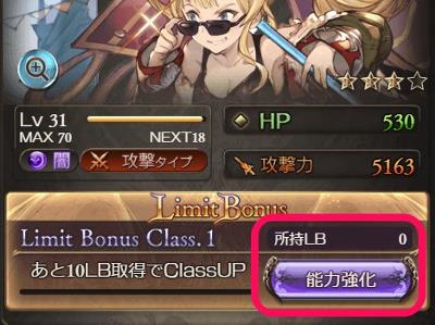 仲間キャラの「リミットボーナス」の振り分け方法