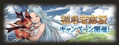 序盤の少ないAPでクエスト周回できるお得なキャンペーン開始。