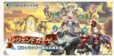 グラブル、土属性「レフィーエ」「ヴェリドール」が新登場！