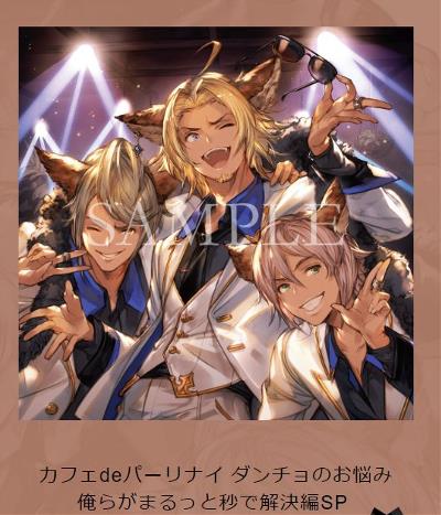 アイドル衣装でキメキメの3人がダンチョのお悩みを解決？