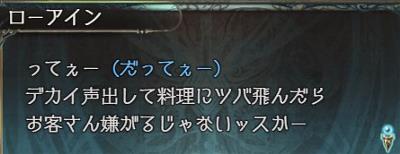 とにかくチャライ言葉を使いまくるイマドキ（？）のエルーン