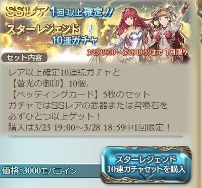 不具合が発生していたガチャの販売ページ。