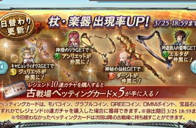 今回不具合が発生した「スターレジェンド10連ガチャ」