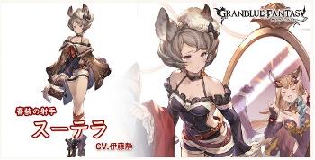 イベントSR「スーテラ」