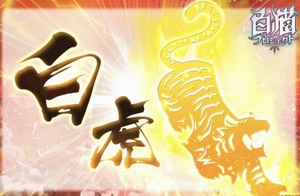 白猫プロジェクト