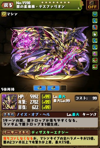 デスファリオン