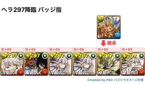 ヘラ２９７編成