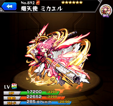 熾天使 ミカエル