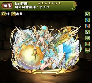 暁天の蒼空神・ケプリ