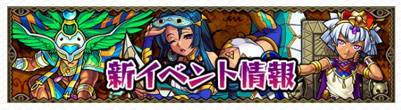 太陽と神々の祝祭 イベント告知画像