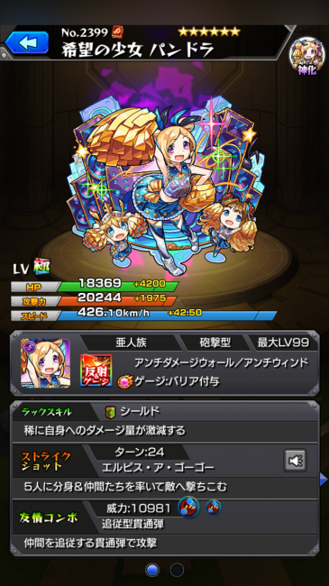 モンスト パンドラ神化 キャラ画像