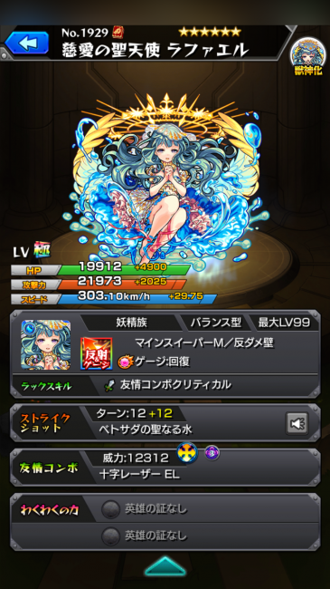 モンスト ラファエル獣神化 キャラ画像