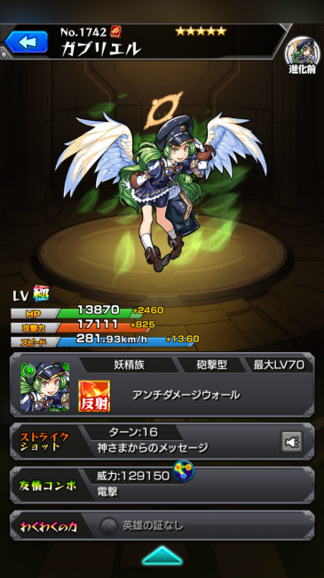 モンスト ガブリエル キャラ画像