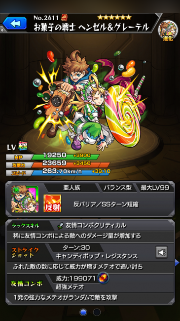 モンスト ヘンゼル＆グレーテル進化 画像