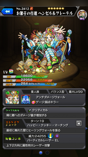 モンスト ヘンゼル＆グレーテル神化 画像