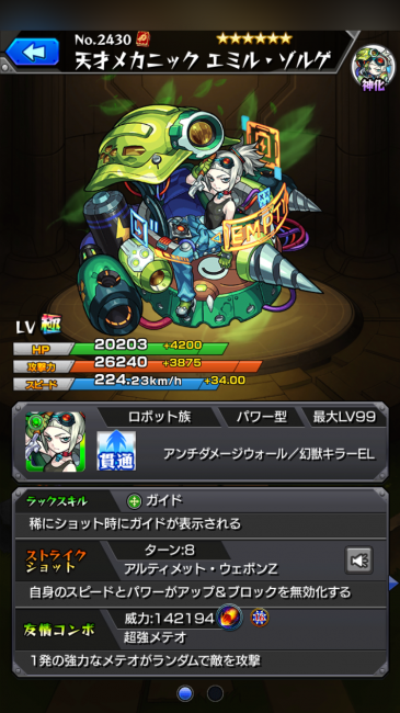 モンスト モグディガー神化 画像