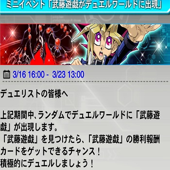 武藤遊戯がデュエルワールドに出現