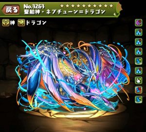 聖舶神・ネプチューン＝ドラゴン