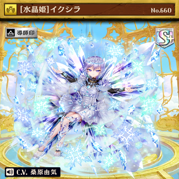 オセロニア『イクシラ』