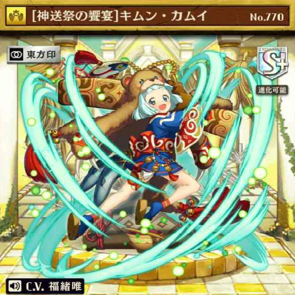 オセロニア『キムン・カムイ』