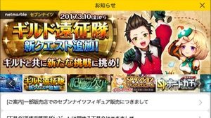 セブンナイツ ギルド遠征隊1703 01