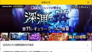 セブンナイツ 深淵の塔1703 01