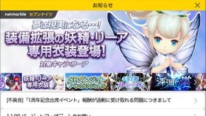 セブンナイツ 装備拡張1703 01