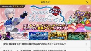 セブンナイツ ホワイトデー1703 01