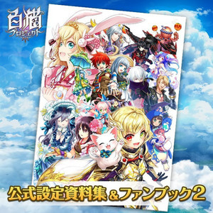 白猫プロジェクト