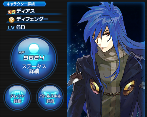 SOA ディアス キャラ画像