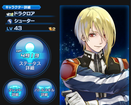 SOA ドラクロア バストアップ画像