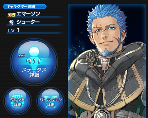 SOA エマーソン バストアップ画像