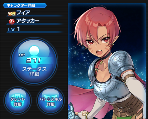 SOA フィア バストアップ画像