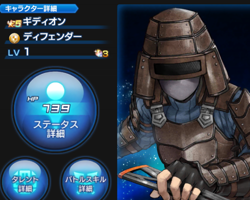 SOA ギディオン バストアップ画像