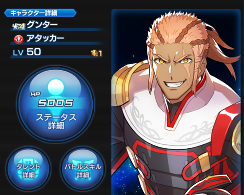 SOA グンター バストアップ画像