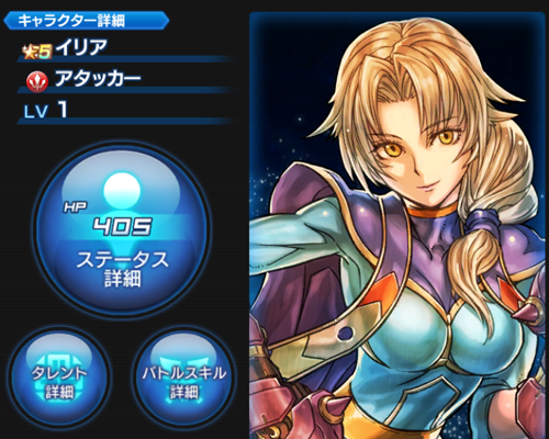 SOA イリア バストアップ画像