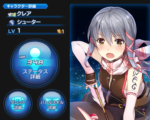 SOA クレア(弓) バストアップ画像