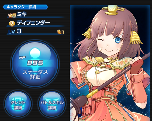 SOA ミキ(ディフェンダー) バストアップ画像