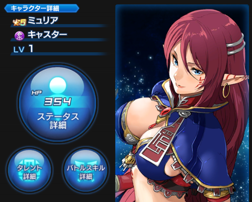 SOA ミュリア バストアップ画像