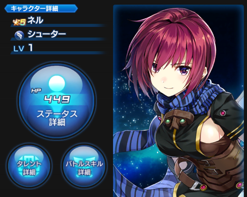 SOA ネル バストアップ画像